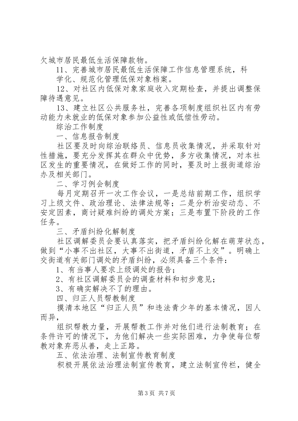 社区各项工作制度_第3页