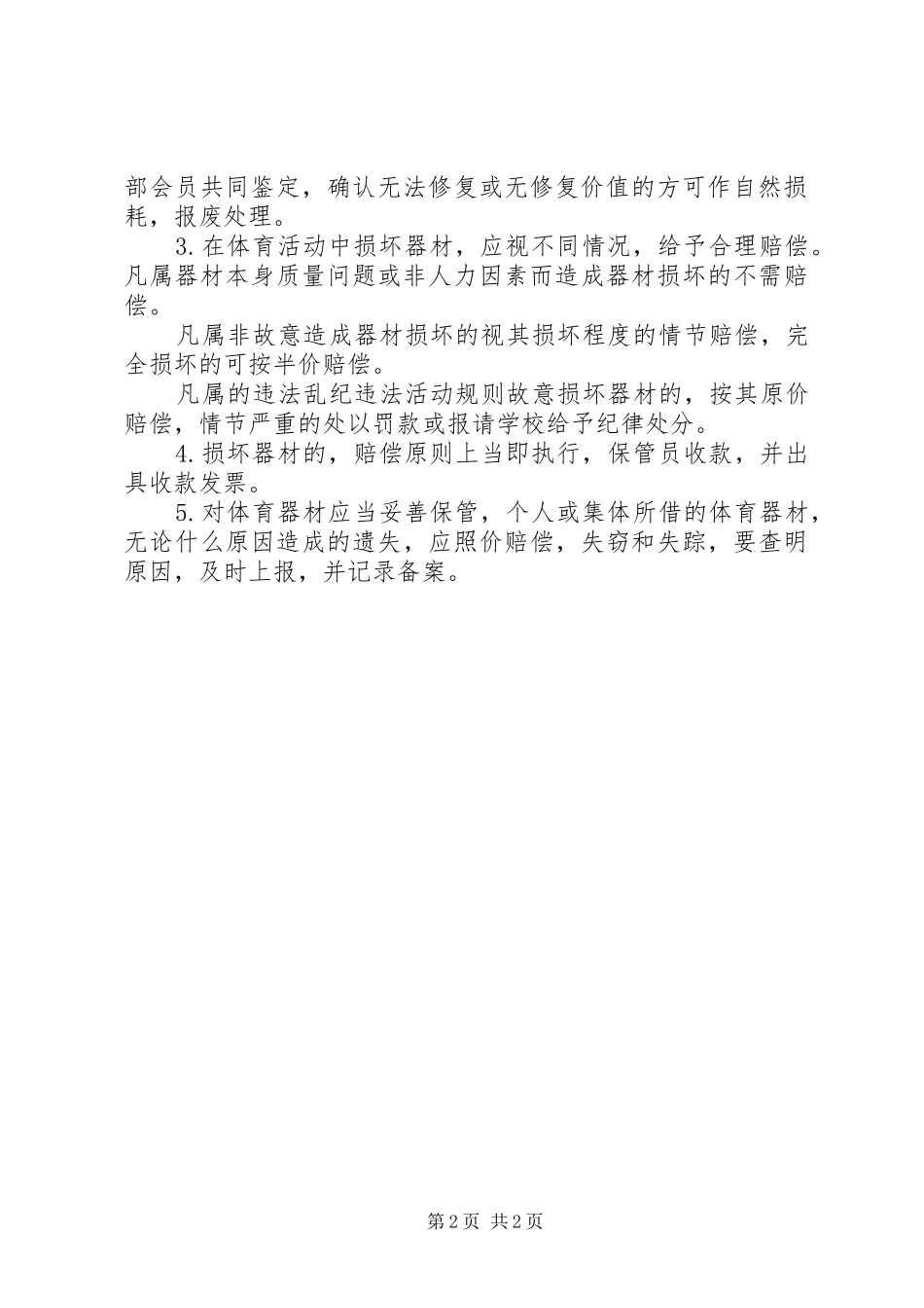 小学实验仪器报废审批制度5篇_第2页