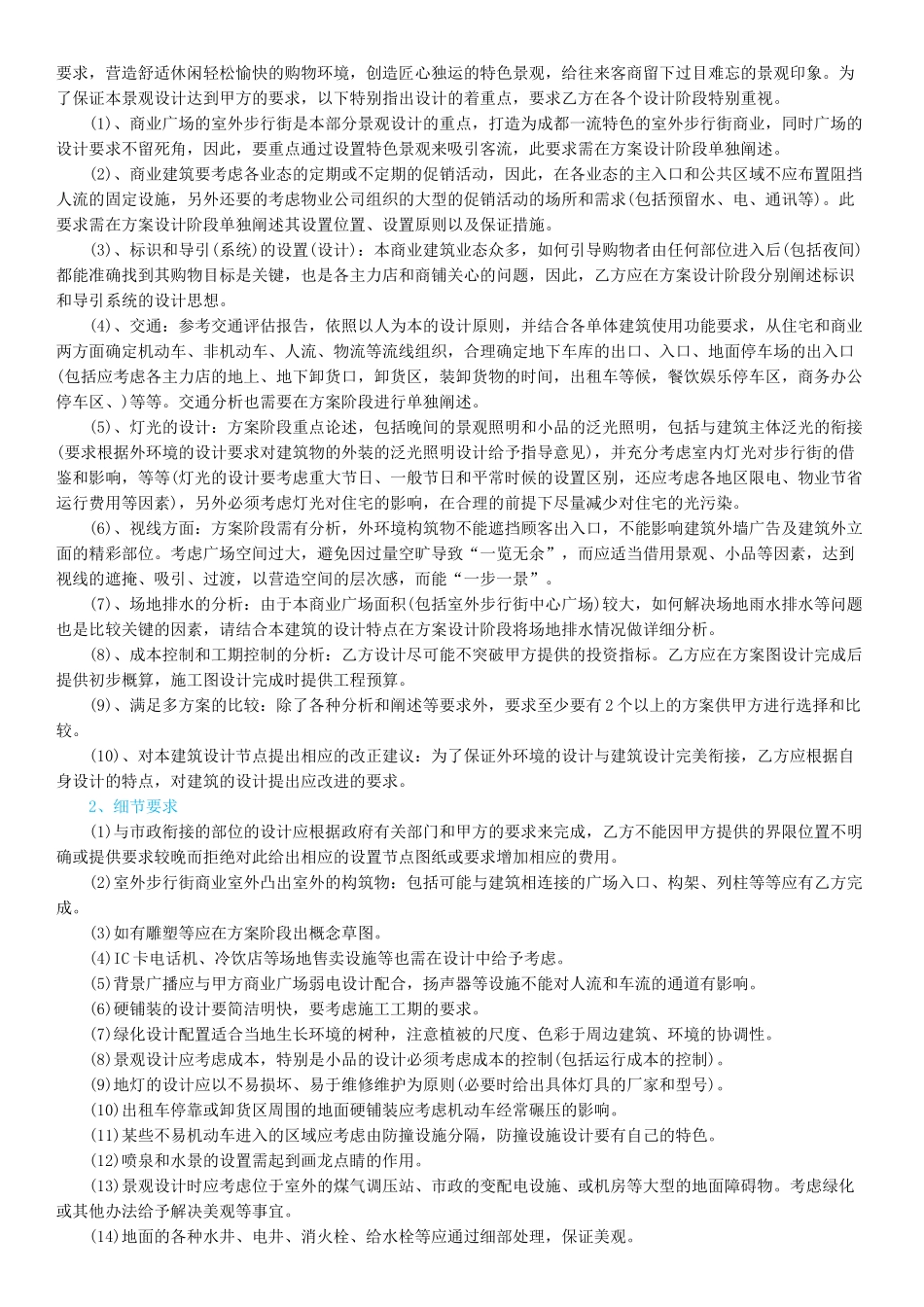 商业广场景观设计一般性要求_第3页