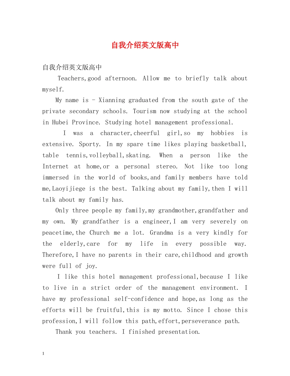 自我介绍英文版高中 _第1页
