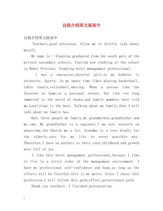 自我介绍英文版高中 