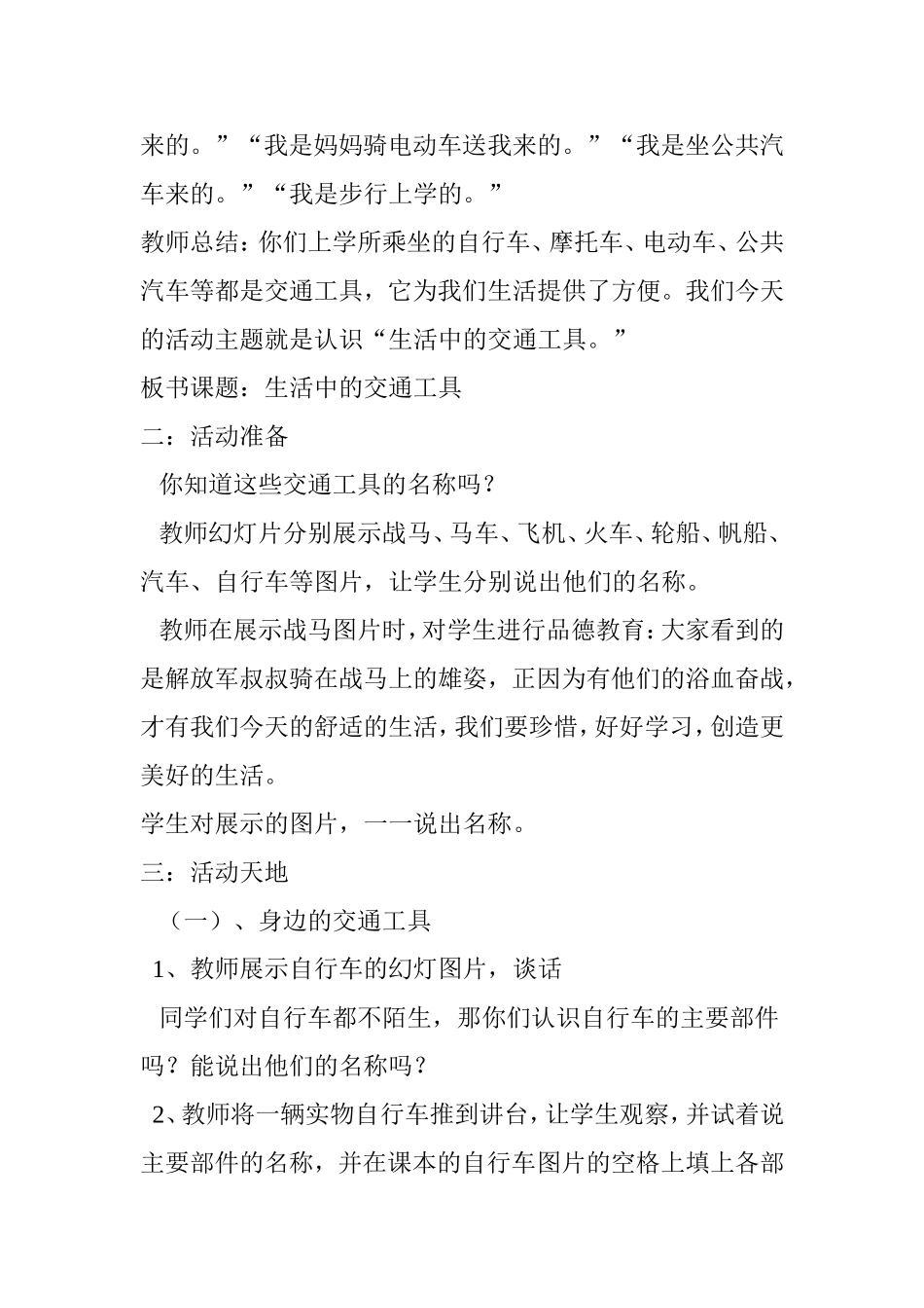 “生活中的交通工具”课堂教学设计_第2页
