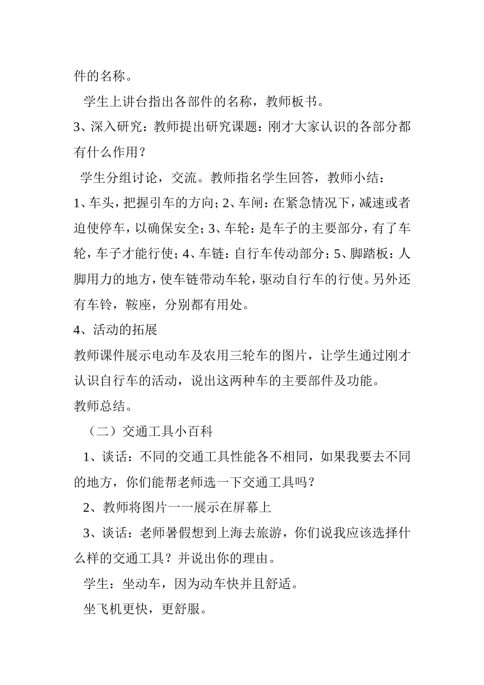 “生活中的交通工具”课堂教学设计_第3页