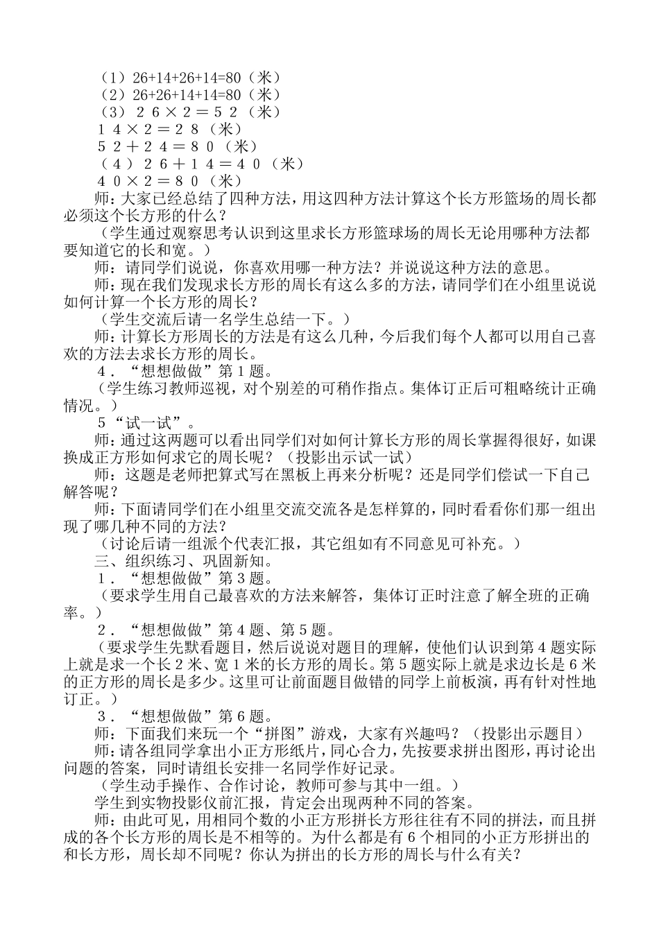 苏教版三年级数学《长方形和正方形的周长计算》教学设计_第2页