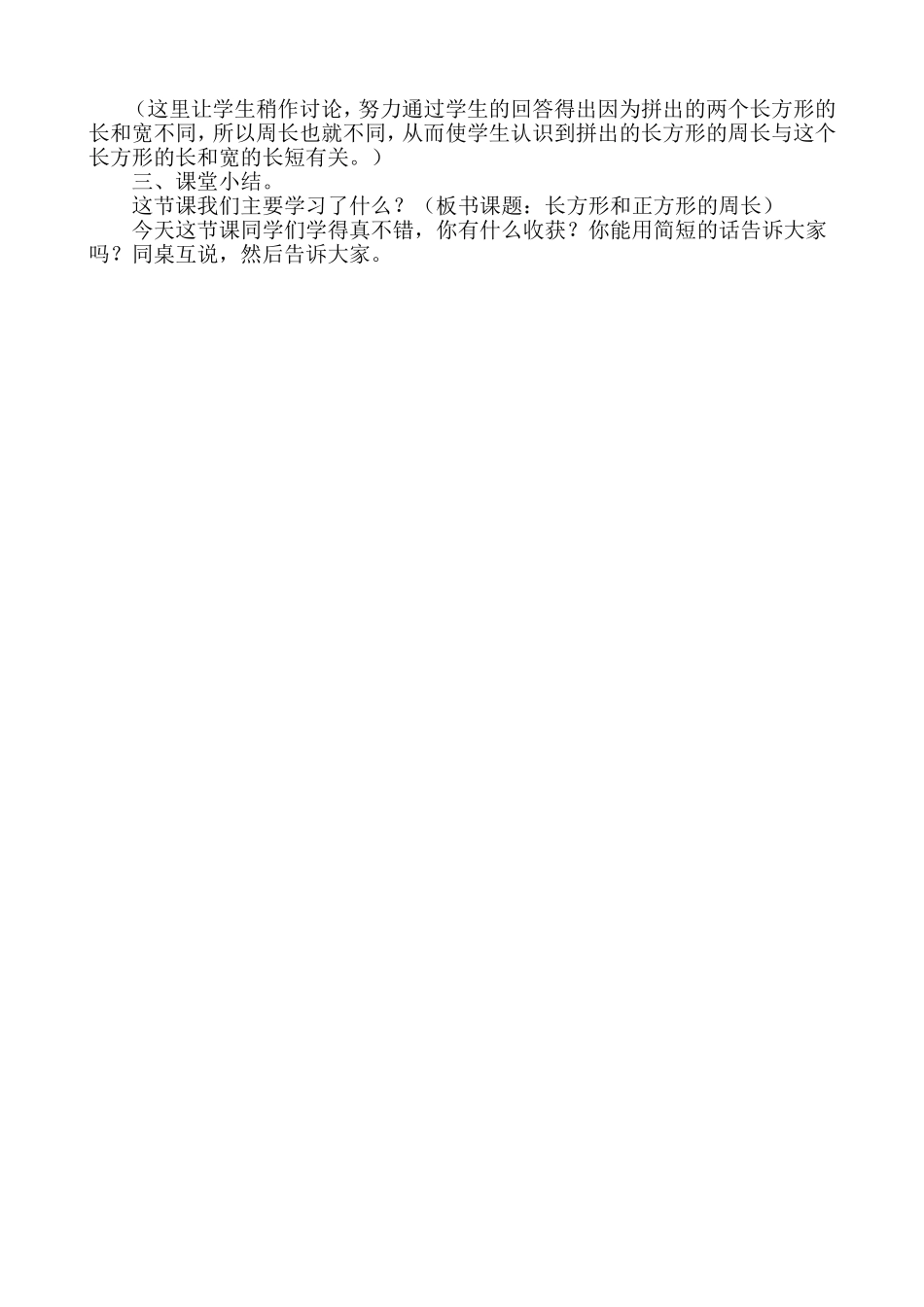 苏教版三年级数学《长方形和正方形的周长计算》教学设计_第3页