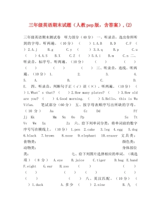 三年级英语期末试题（人教pep版，含答案）,(2) 