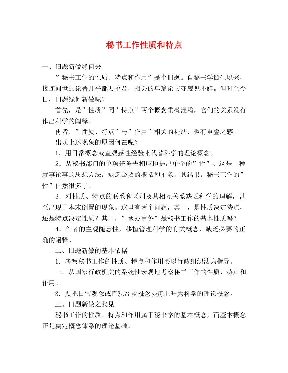 秘书工作性质和特点 _第1页