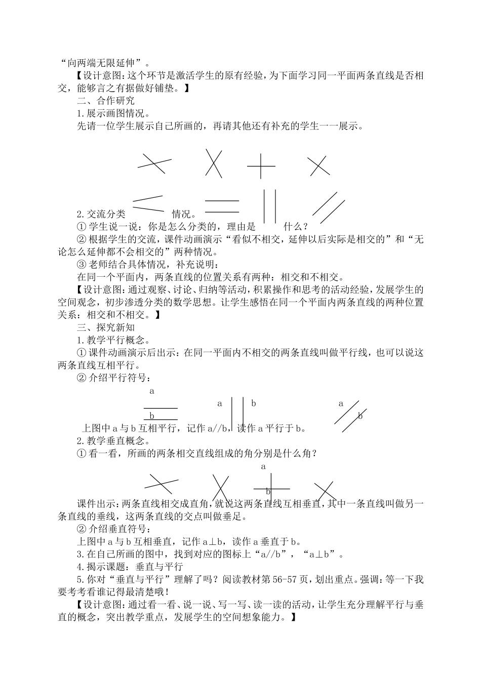 《平行与垂直》教学设计_第2页