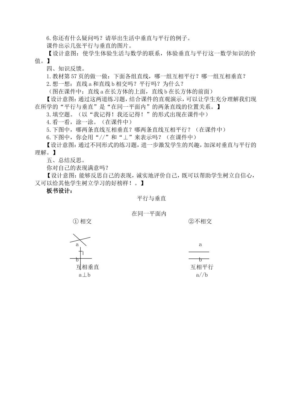 《平行与垂直》教学设计_第3页
