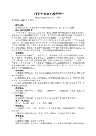 《平行与垂直》教学设计