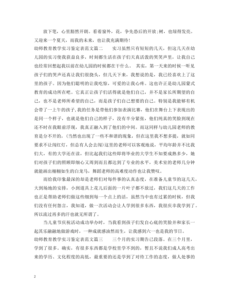 幼师教育教学实习鉴定表范文 _第2页