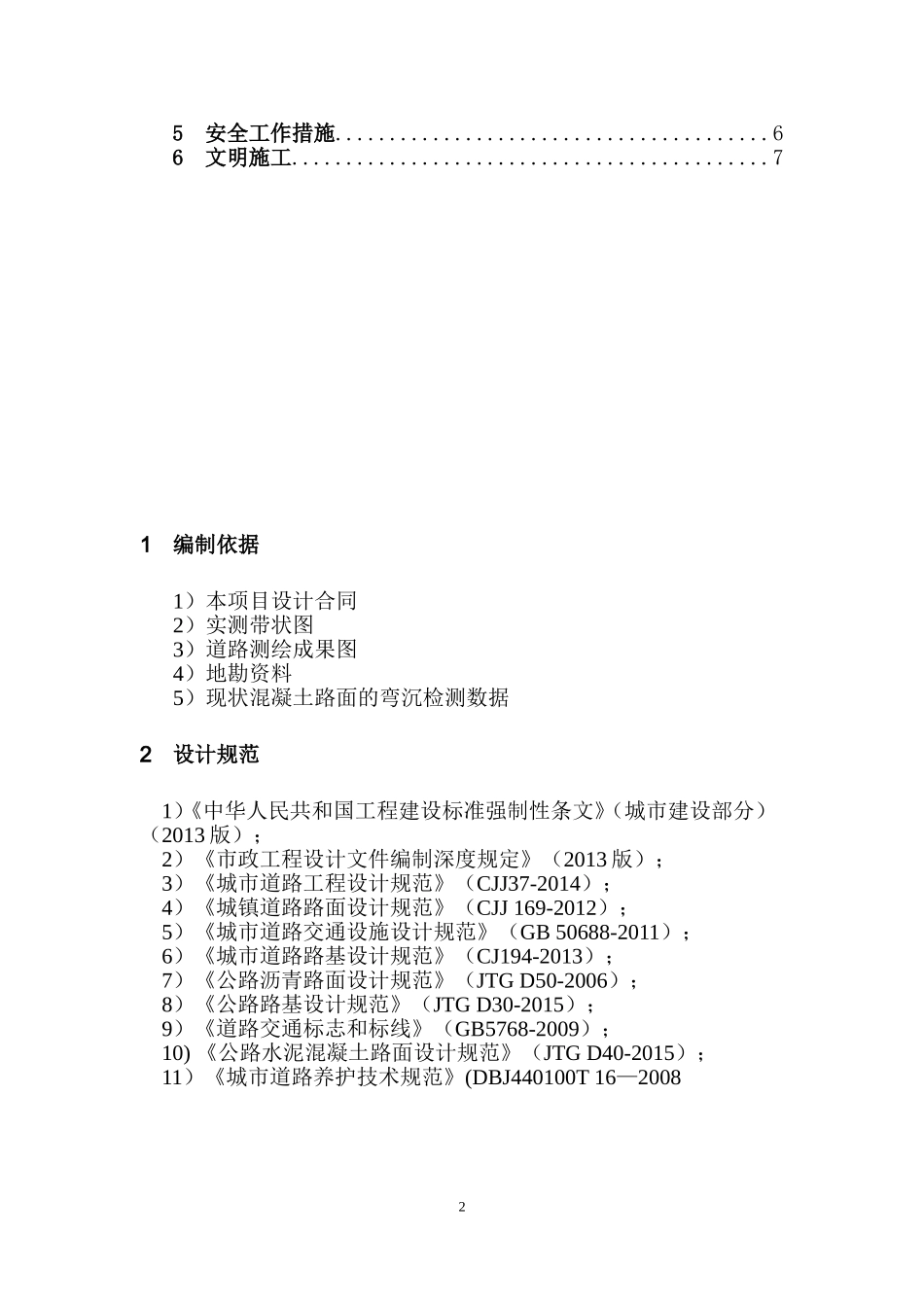 水泥混凝土旧路面拆除施工方案_第2页