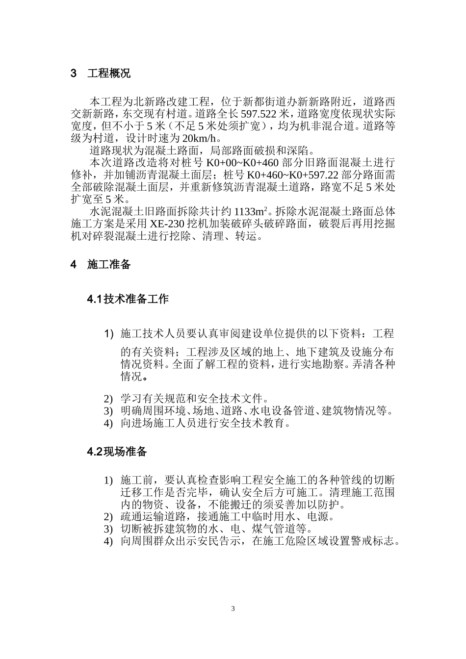 水泥混凝土旧路面拆除施工方案_第3页