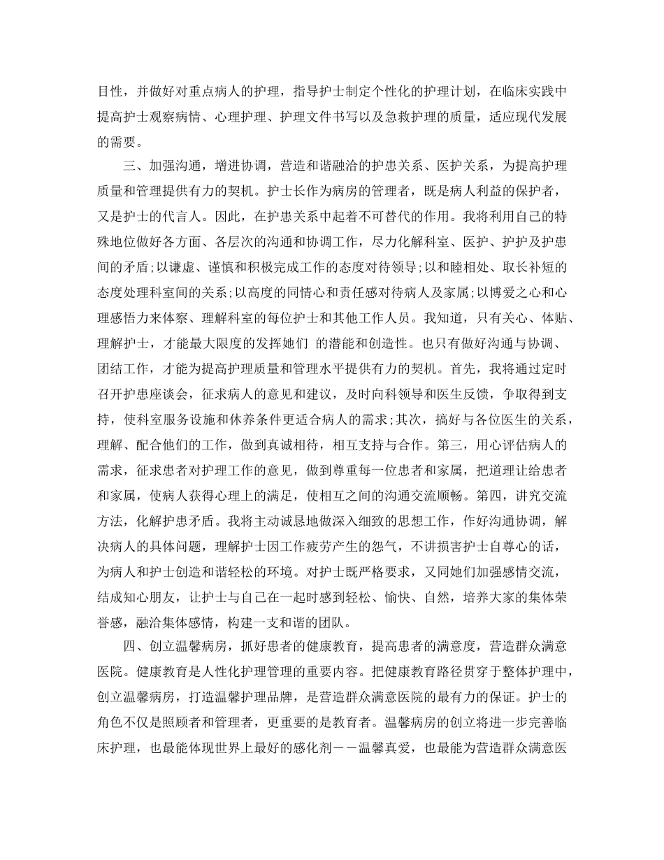 护士长竞聘演讲稿大全 _第2页