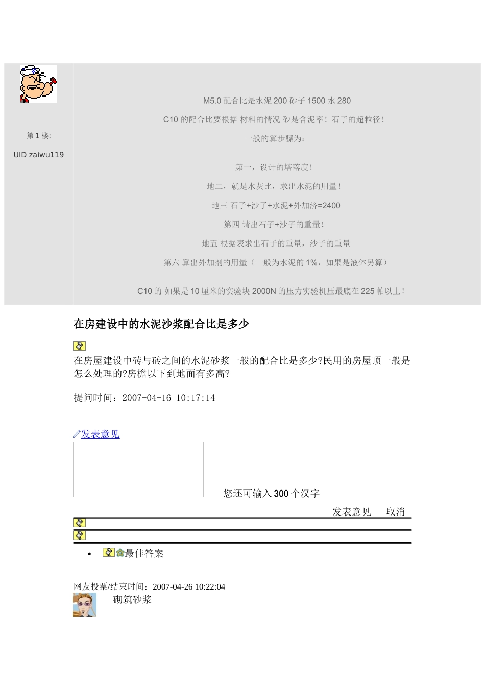 水泥砂浆配合比表_第3页