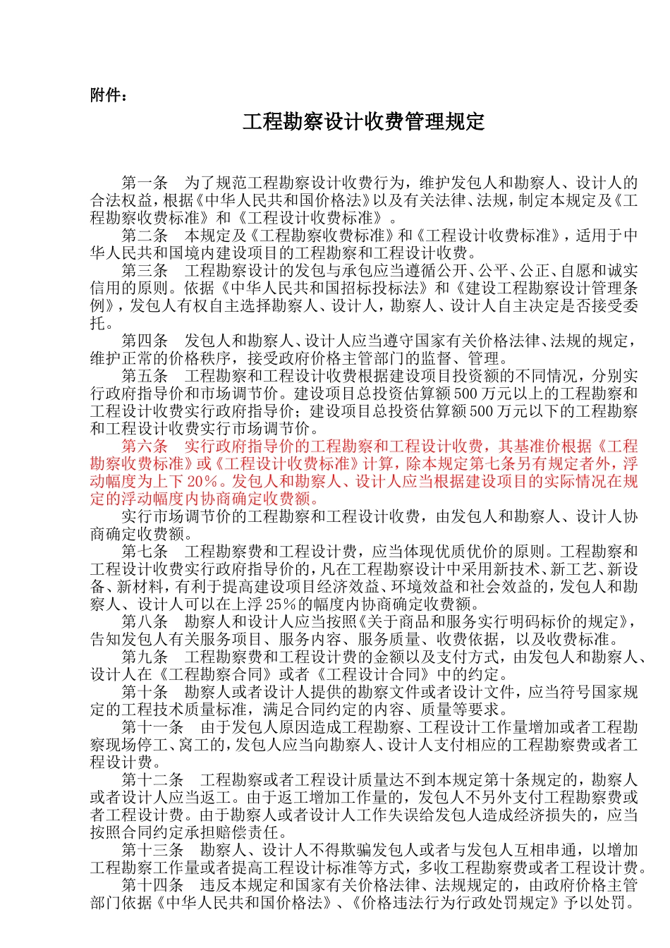 《工程勘察设计收费》计价格2002-10号文_第2页