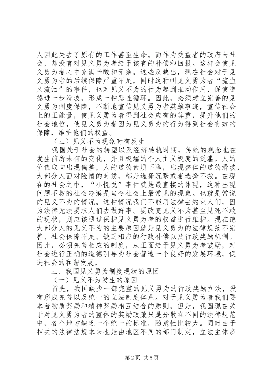 见义勇为法律保障制度完善措施_第2页