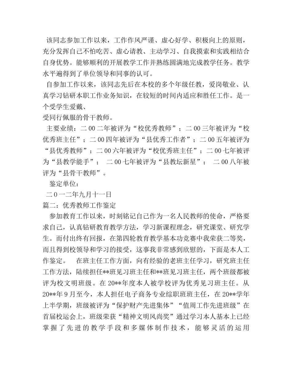 优秀教师工作鉴定材料 _第2页