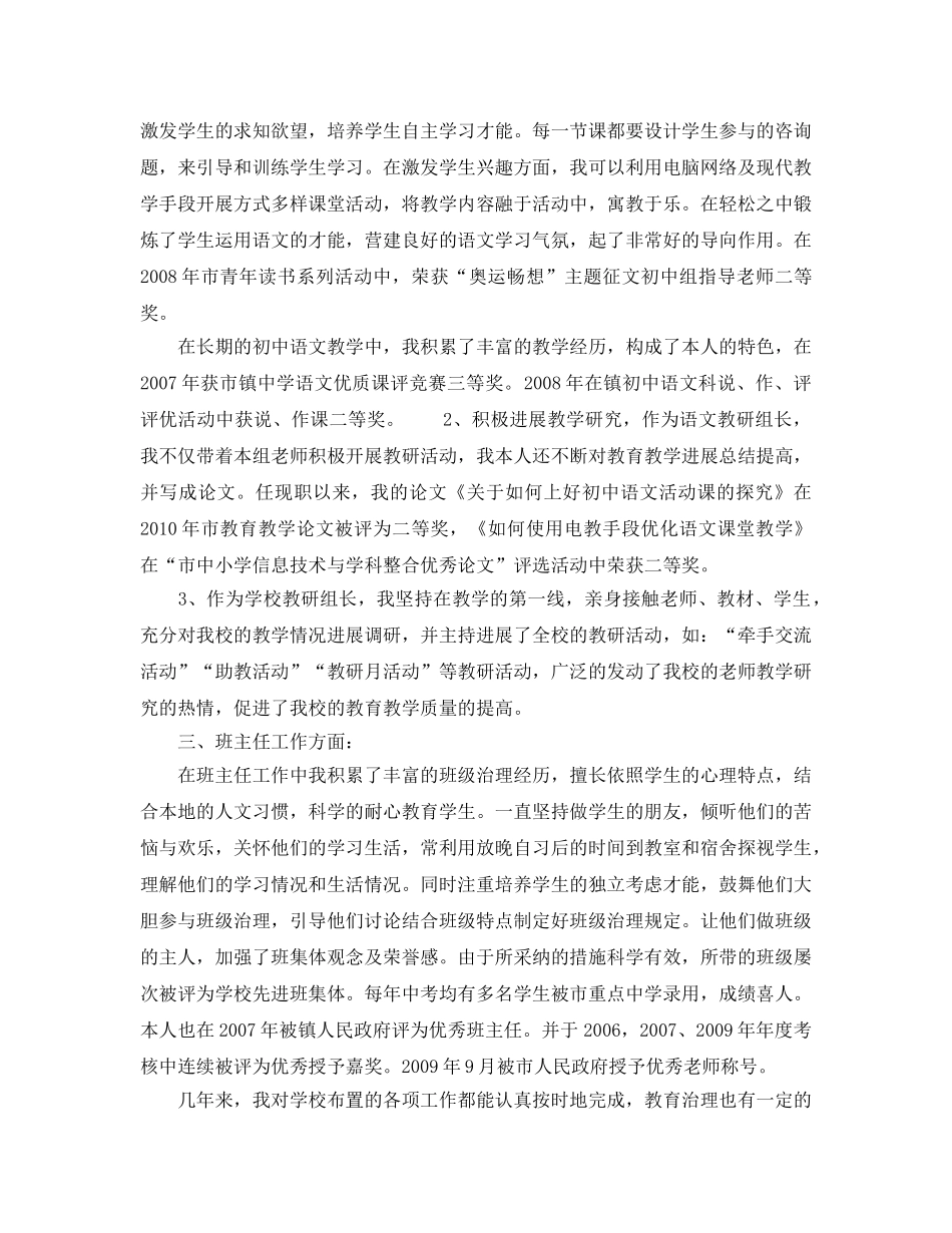 教师中级职称专业技术工作参考总结范文（通用） _第2页