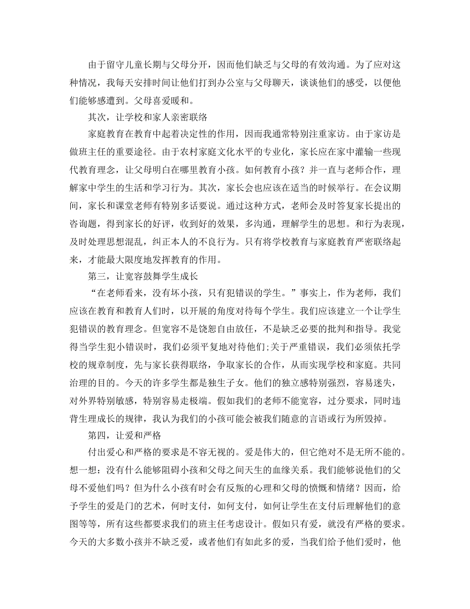 农村小学班主任工作经验参考总结（通用） _第2页