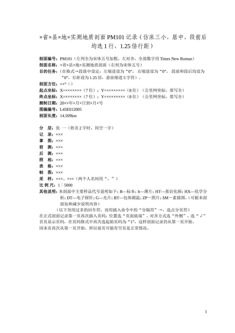 数字地质剖面与填图记录格式-样板_第3页