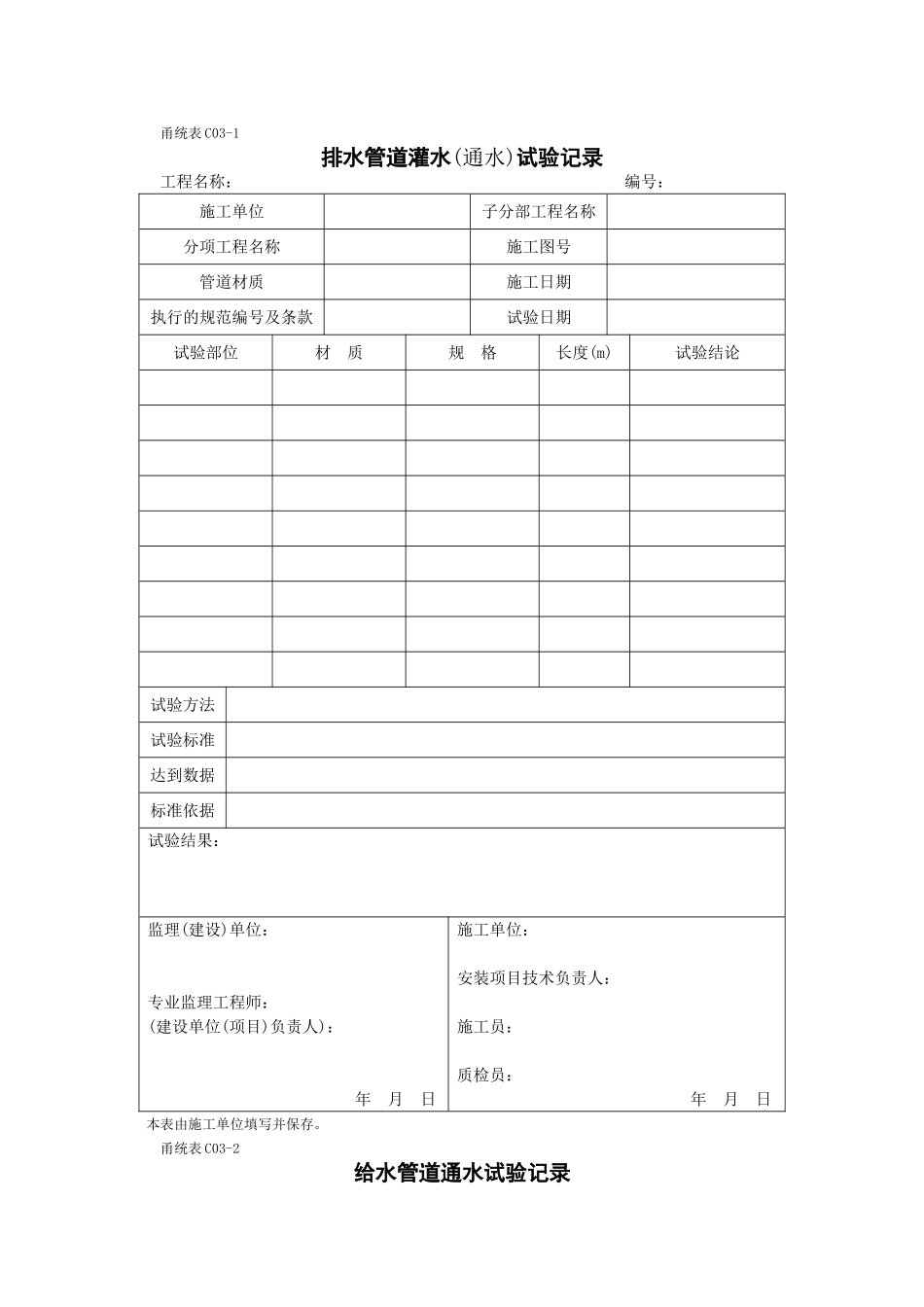 水电全套资料表格_第1页