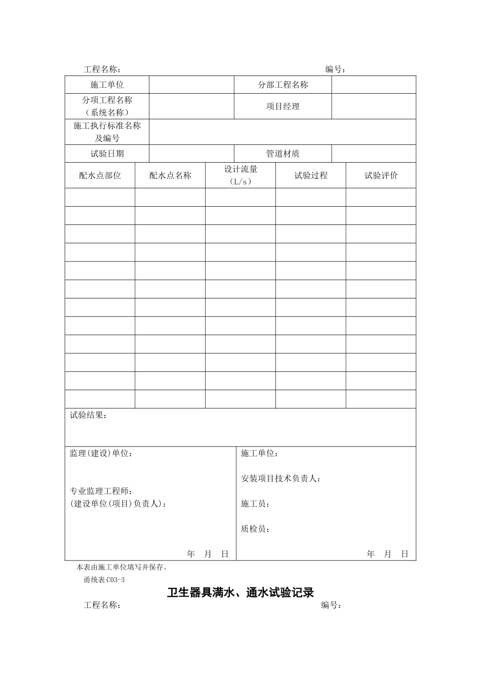 水电全套资料表格_第2页