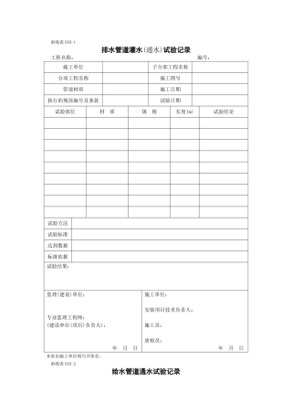 水电全套资料表格