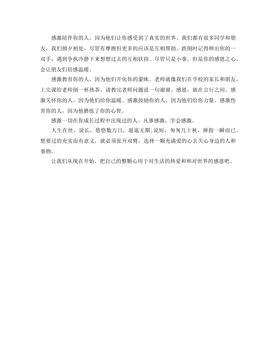 感恩，我们要行动演讲稿范文 _第2页