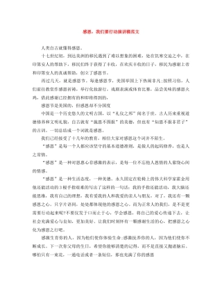 感恩，我们要行动演讲稿范文 