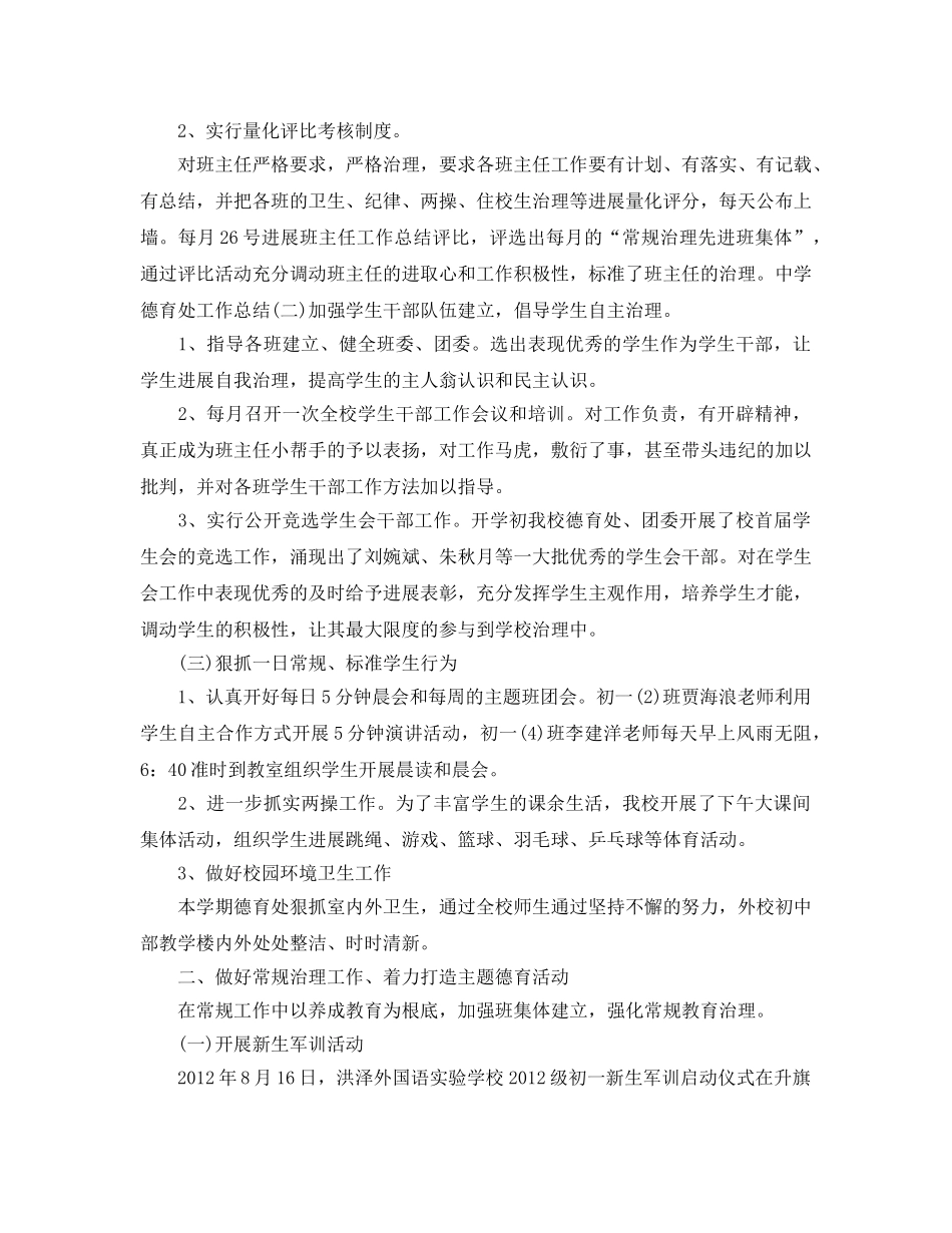 教学工作参考总结-初中德育教师年度教学工作参考总结范文 _第2页