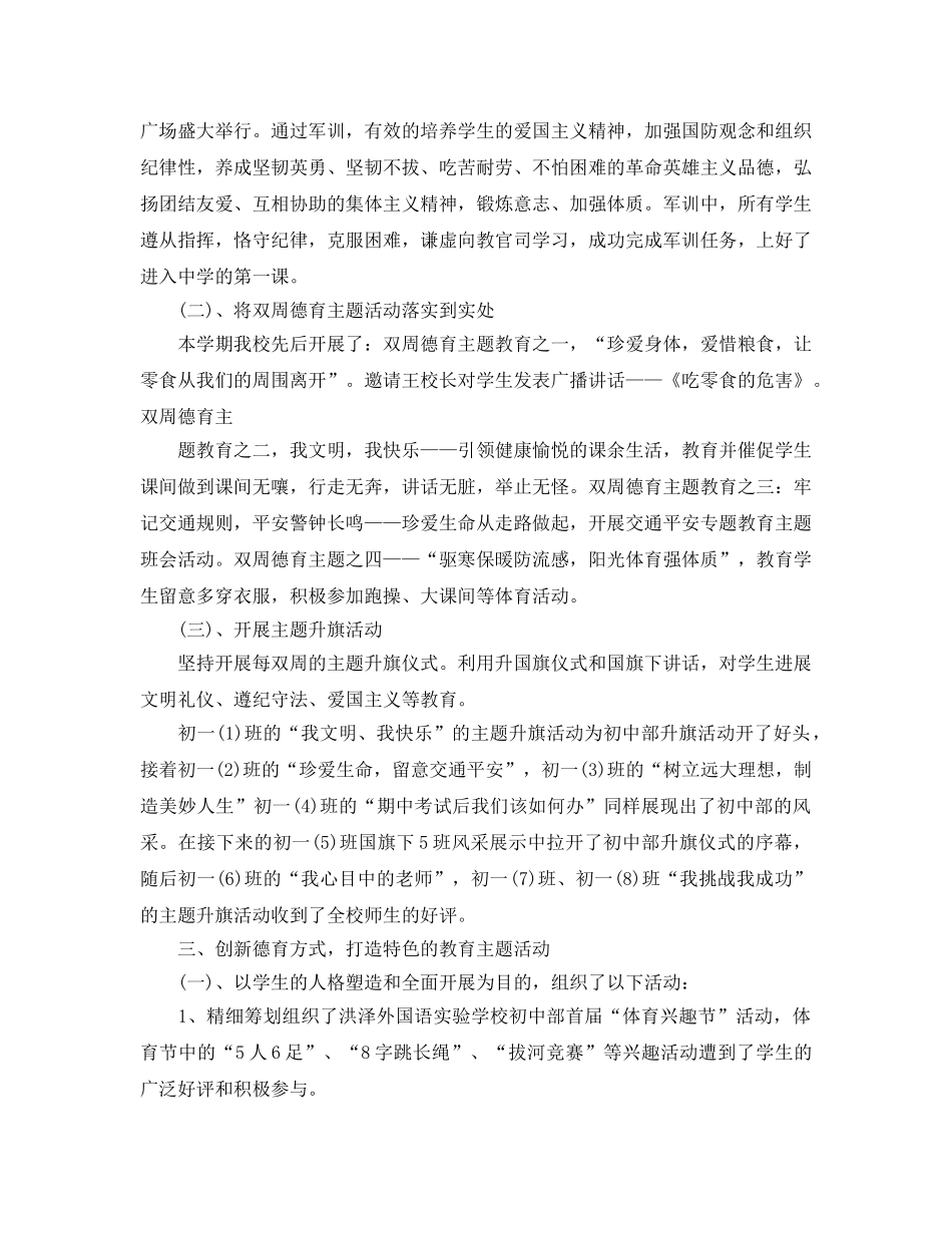 教学工作参考总结-初中德育教师年度教学工作参考总结范文 _第3页