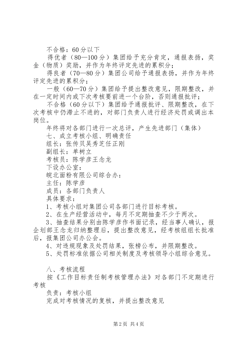 公司年度工作目标考核制度_第2页