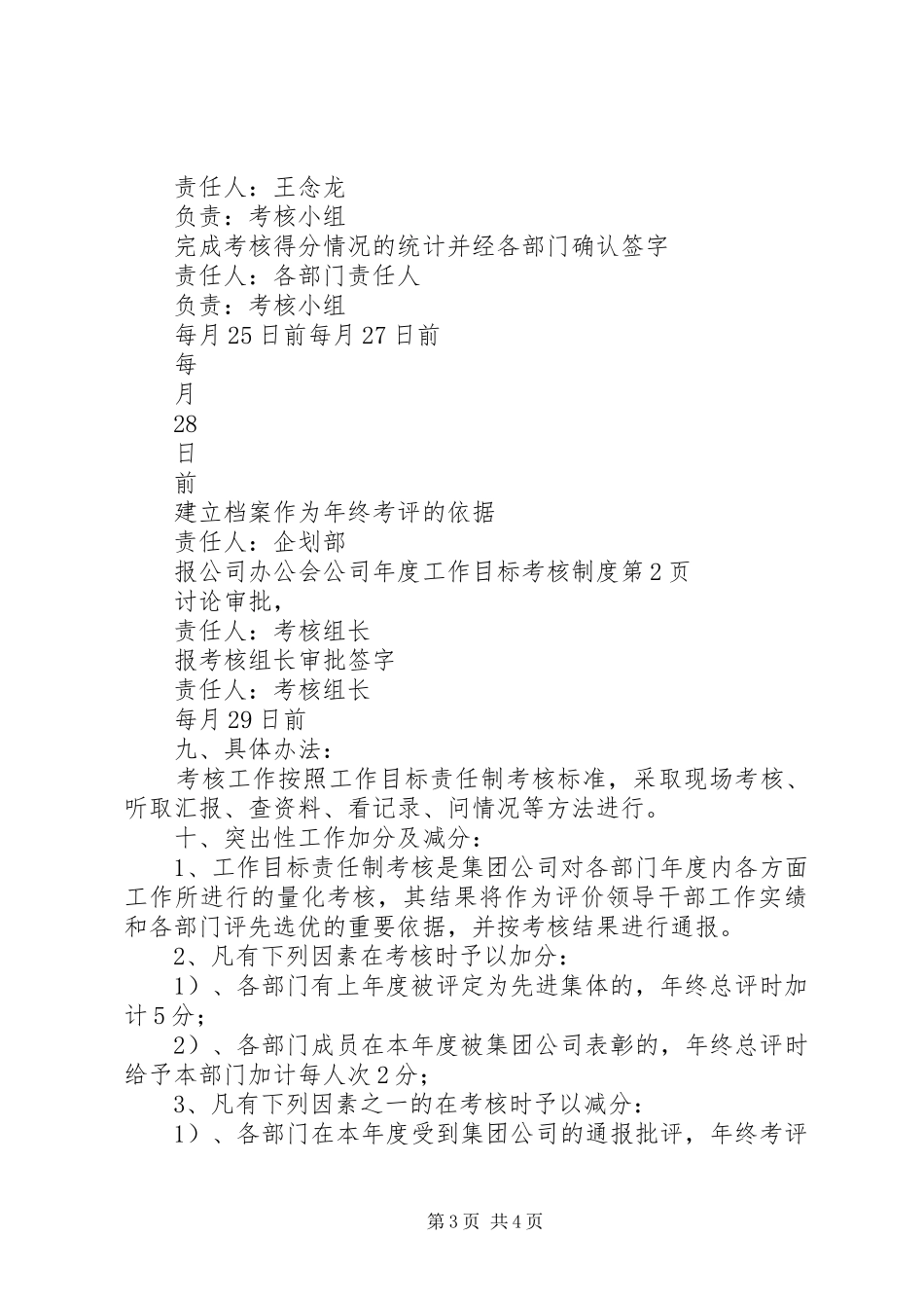 公司年度工作目标考核制度_第3页