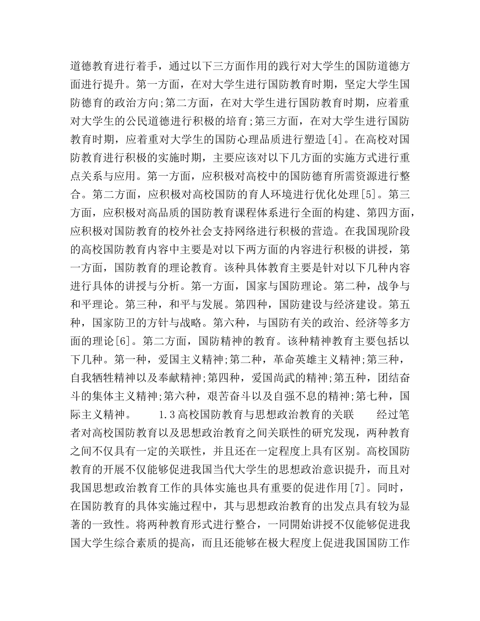 云南省普通高校国防教育现状与对策研究 _第3页