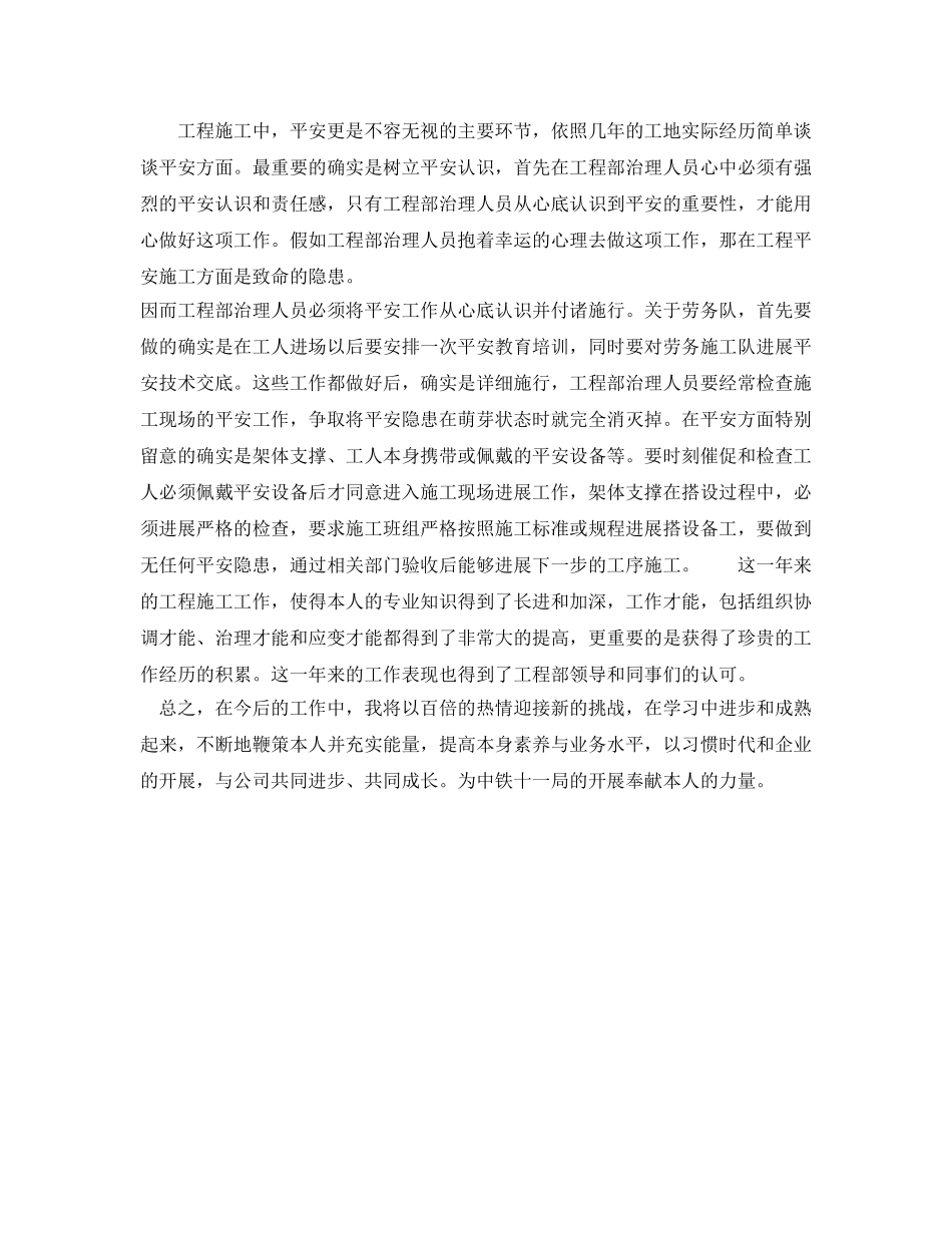 建筑施工个人工作参考总结（通用） _第2页