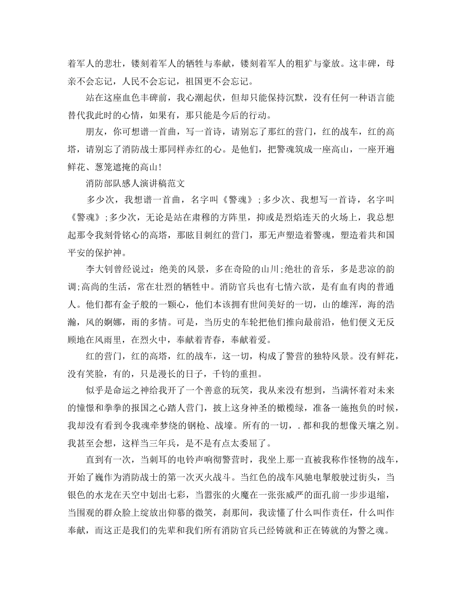 部队感动的故事演讲稿 _第2页