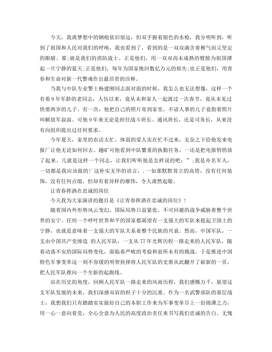 部队感动的故事演讲稿 _第3页