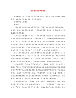 部队感动的故事演讲稿 