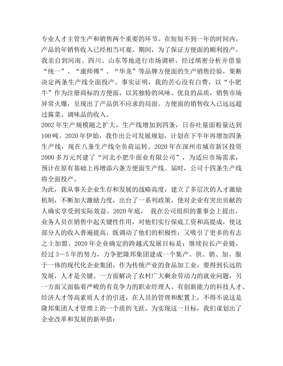 “巾帼十杰”评选演讲辞 _第2页