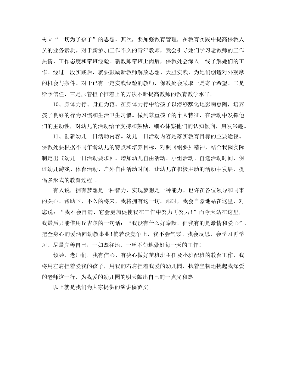 新学期竞聘幼儿教师演讲稿范文 _第2页