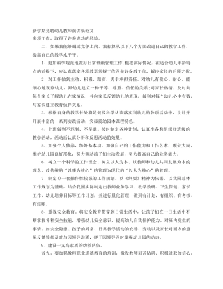 新学期竞聘幼儿教师演讲稿范文 