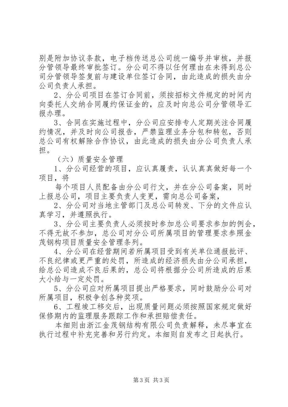 对分公司的管理制度_第3页