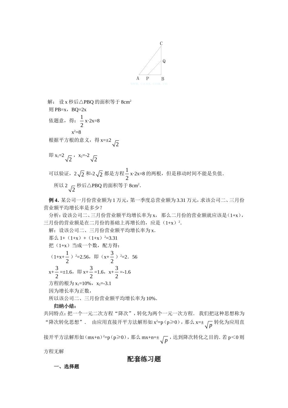 (精品)一元二次方程解法及其配套练习-精心整理-方法全面-例题经典-练习给力!_第2页
