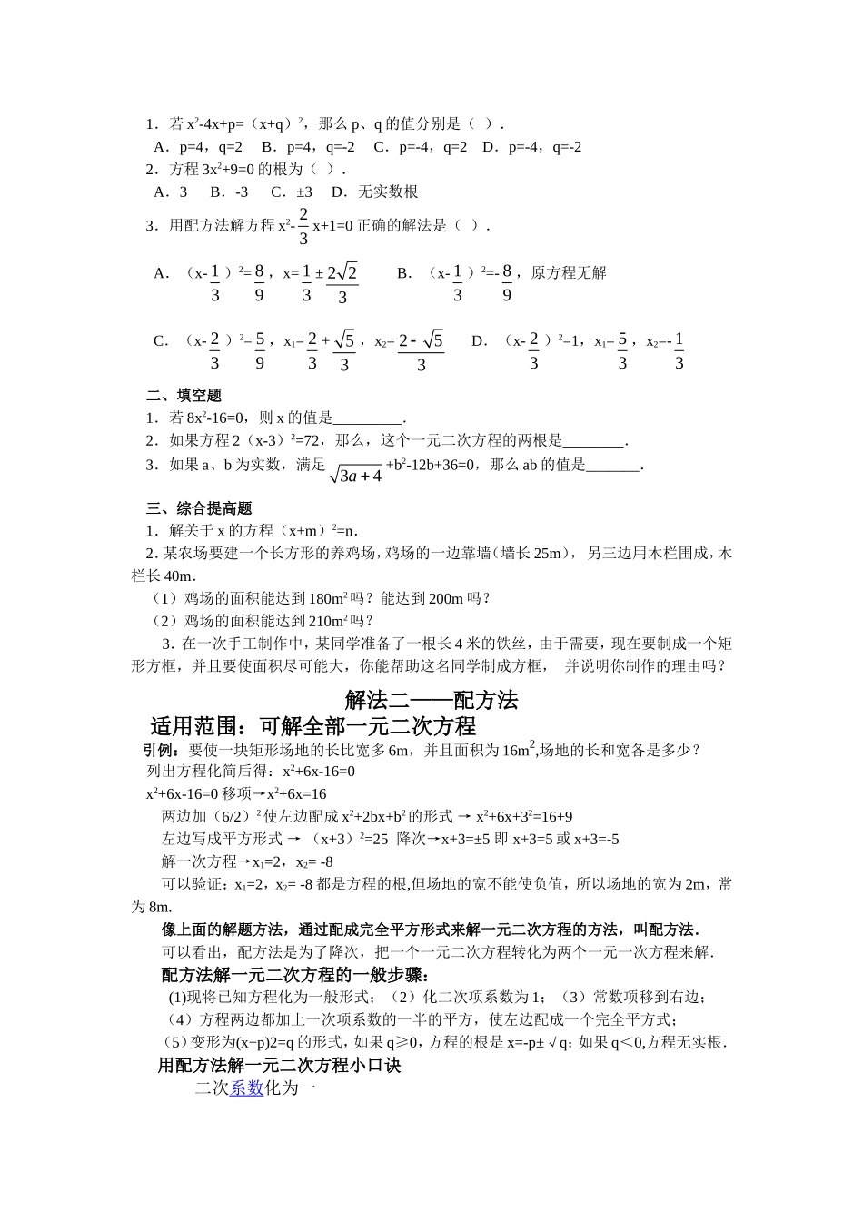 (精品)一元二次方程解法及其配套练习-精心整理-方法全面-例题经典-练习给力!_第3页