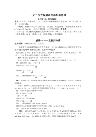 (精品)一元二次方程解法及其配套练习-精心整理-方法全面-例题经典-练习给力!