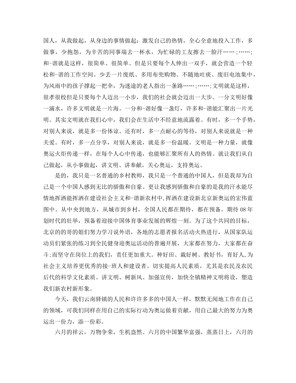 关于讲奉献有作为专题3分钟发言稿 _第2页