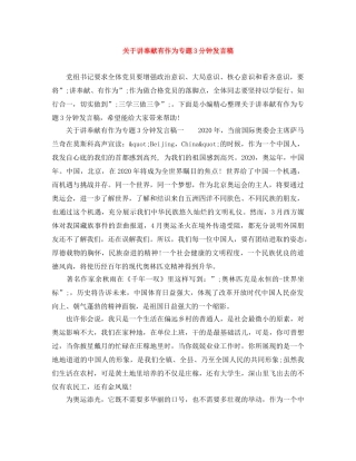 关于讲奉献有作为专题3分钟发言稿 
