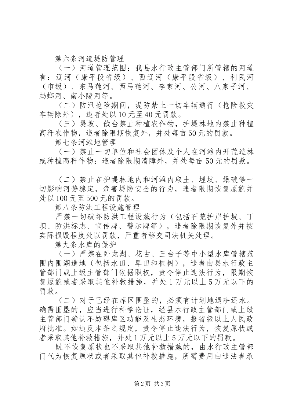 水资源与水利工程管理制度_第2页