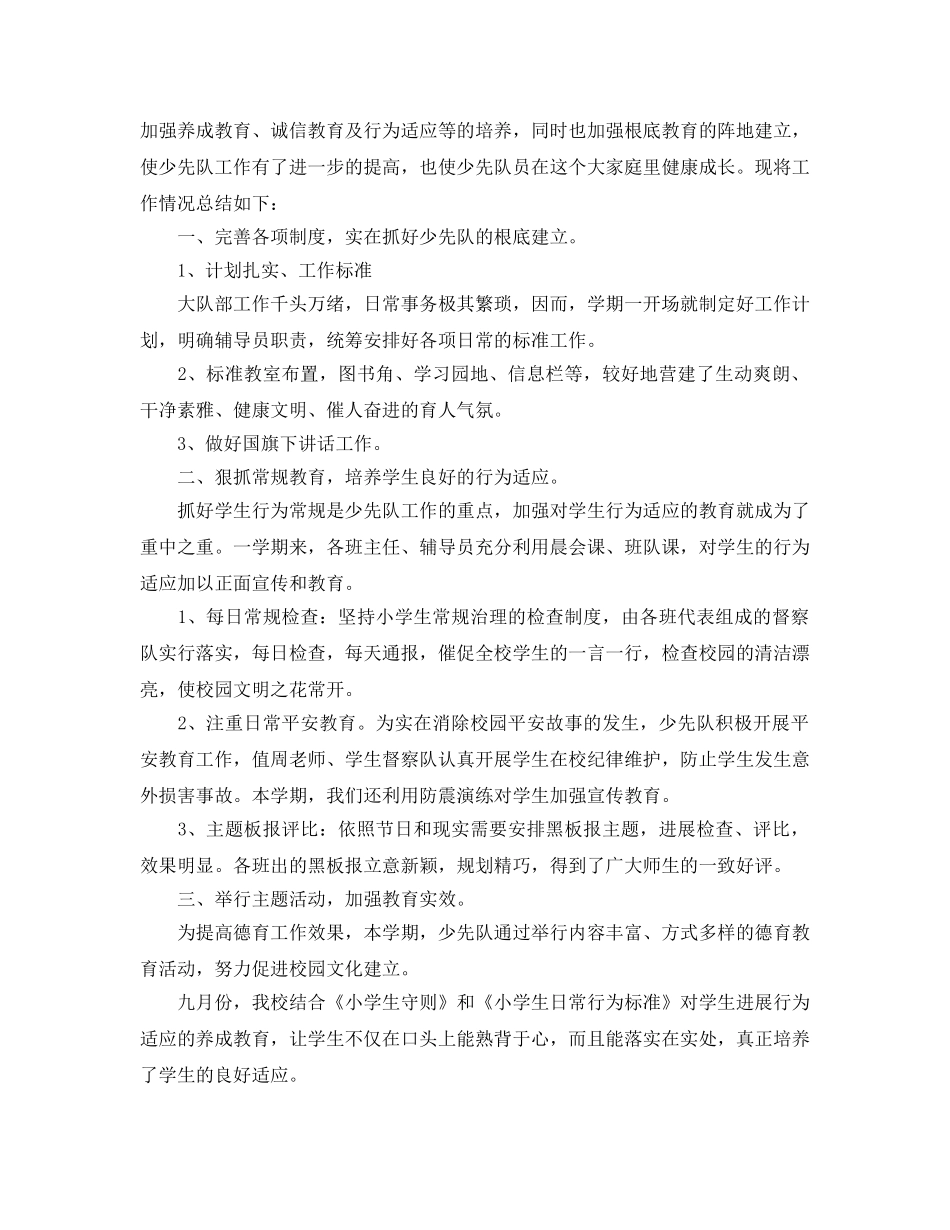 少先队工作参考总结【5篇】 _第2页